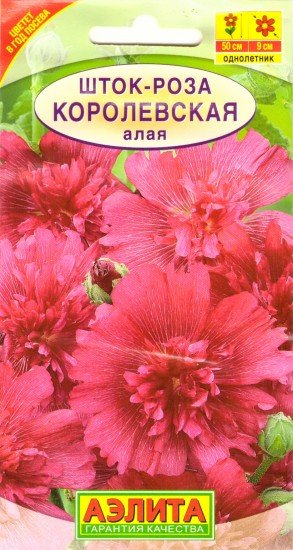 Семена. Шток-роза «Королевская», алая, 0,1 г