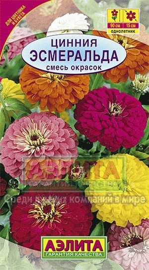 Семена. Цинния «Эсмеральда», смесь, 0,3 г