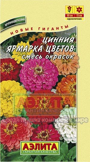 Семена. Цинния «Ярмарка цветов», смесь, 0,3 г