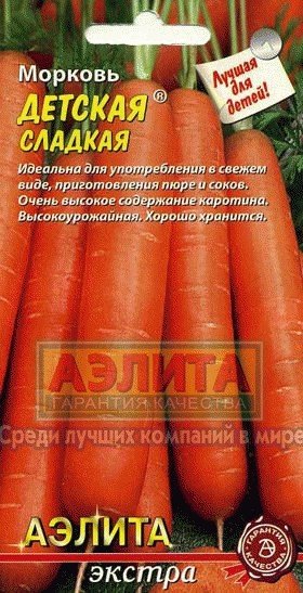 Семена. Морковь «Детская сладкая», 2 г