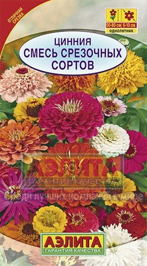 Семена. Цинния «Смесь срезочных сортов», 0,3 г