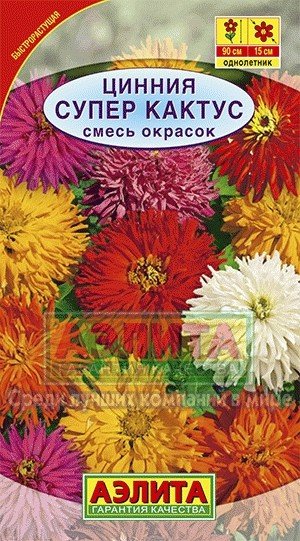 Семена. Цинния «Супер кактус», смесь, 0,3 г
