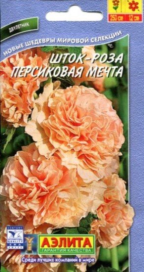 Семена. Шток-роза «Персиковая мечта», 0,2 г