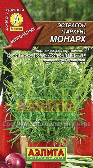 Семена. Эстрагон «Монарх», 0.05 г
