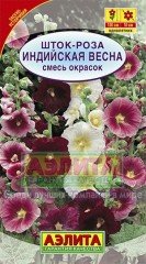 Семена. Шток-роза «Индийская весна», смесь, 0,3 г