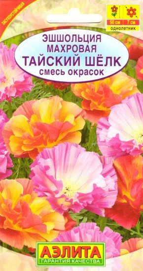 Семена. Эшшольция «Тайский шёлк», смесь
