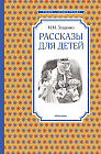 Рассказы для детей