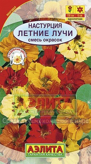 Семена. Настурция «Летние лучи», смесь, 2 г | Однолетние цветы (Аэлита) | Аэлита