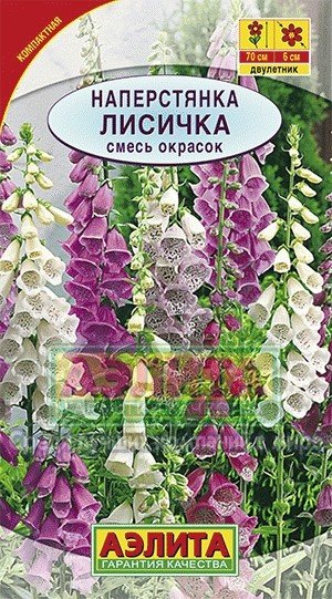 Семена. Наперстянка «Лисичка», смесь, 0,2 г