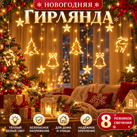 Гирлянда бахрома цвет свечения желтый 3 м