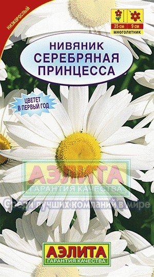 Семена. Нивяник «Серебряная принцесса», 2 г
