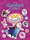100 наклеек «Холодное сердце»