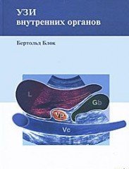 УЗИ внутренних органов