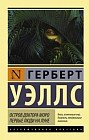 Остров доктора Моро. Первые люди на Луне