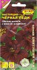 Семена. Настурция «Черная леди», 0,5 г