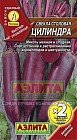 Семена. Свекла столовая «Цилиндра», 5 г