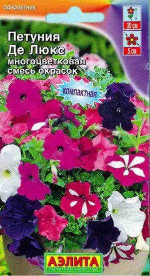 Семена. Петуния «Де Люкс», смесь, 0,1 г