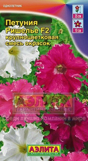 Семена. Петуния «Ришелье F2», смесь, 10 шт