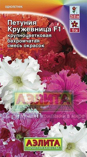 Семена. Петуния «Кружевница F1», смесь, 10 шт