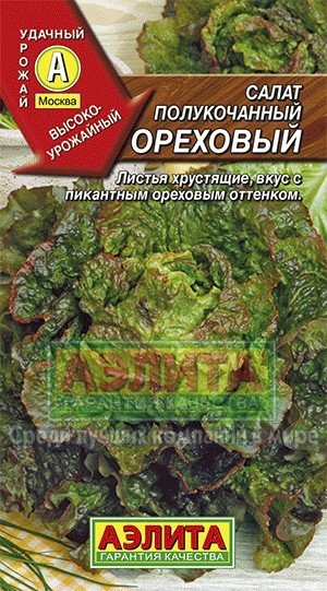 Семена. Салат полукочанный «Ореховый», 0,5 г