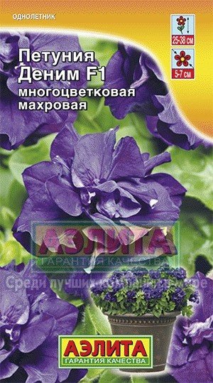 Семена. Петуния «Деним F1», 10 шт