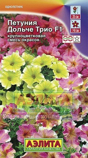 Семена. Петуния «Дольче Трио F1», 10 шт
