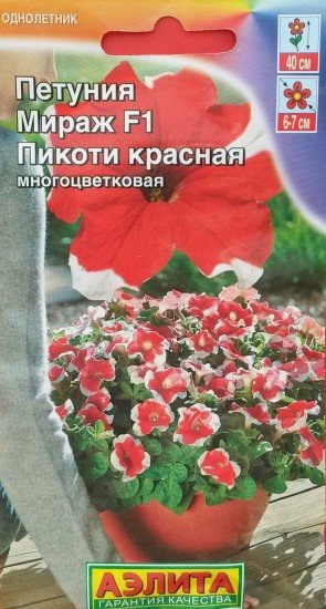 Семена. Петуния «Мираж F1», красная, 10 шт
