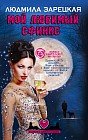 Мой любимый сфинкс