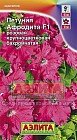 Семена. Петуния «Афродита F1», розовая, 10 шт