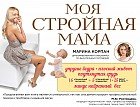 Моя стройная мама