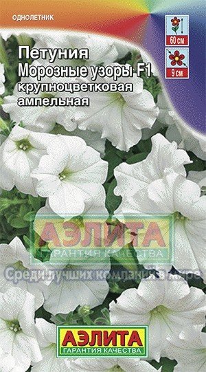 Семена. Петуния «Морозные узоры F1», 10 шт
