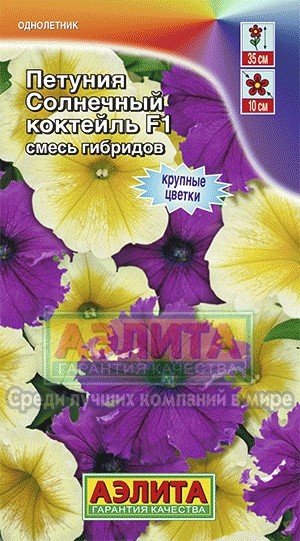 Семена. Петуния «Солнечный коктель F1», смесь, 10 шт