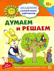 Академия солнечных зайчиков