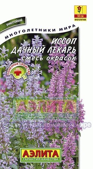 Семена. Иссоп «Дачный лекарь», 0,1 г