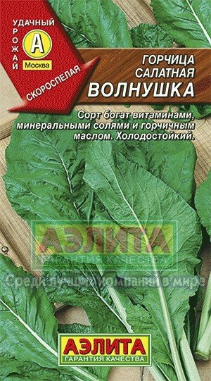 Семена. Горчица салатная «Волнушка», 0,5 г