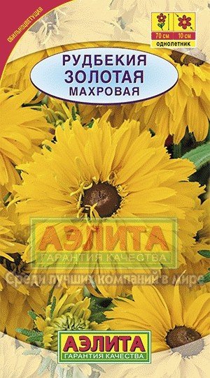 Семена. Рудбекия махровая «Золотая», 0,2 г