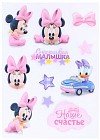 Набор объемных наклеек «Наша малышка»