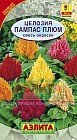 Семена. Целозия «Пампас плюм», смесь окрасок, 0,3 г