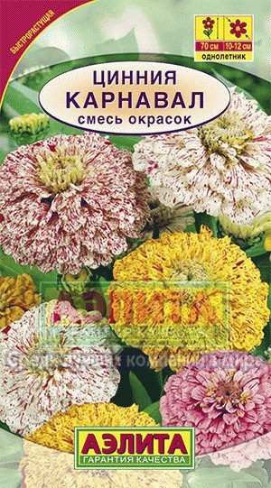 Семена. Цинния «Карнавал», смесь, 0,3 г