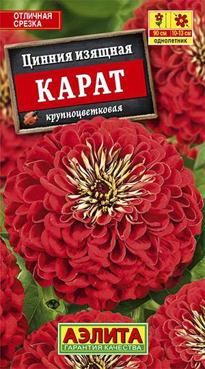 Семена. Цинния «Карат», 0,3 г