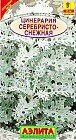 Семена. Цинерария «Серебристо-снежная», 0,1 г