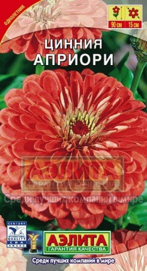 Семена. Цинния «Априори», 0,3 г