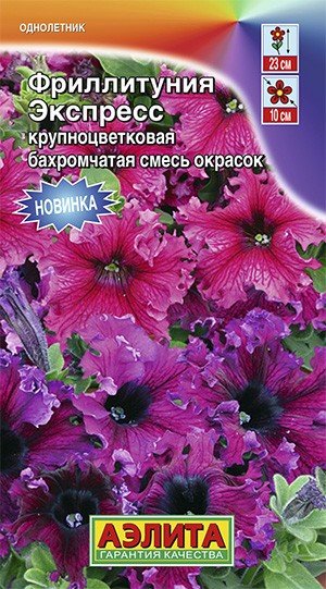 Семена. Фриллитуния «Экспресс», смесь, 10 шт