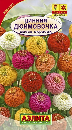 Семена. Цинния «Дюймовочка», 0,3 г