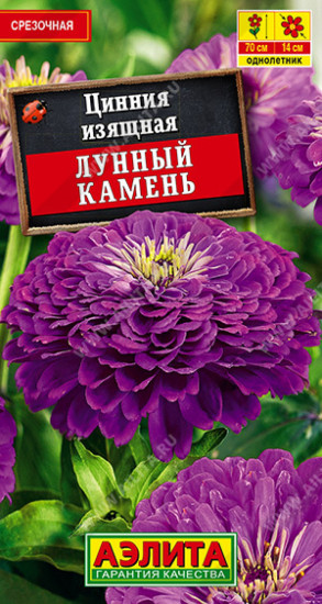 Семена. Цинния «Лунный камень», 0,3 г