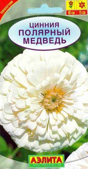 Семена. Цинния «Полярный медведь», 0,3 г