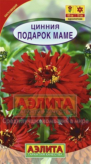 Семена. Цинния «Подарок маме», 0,3 г