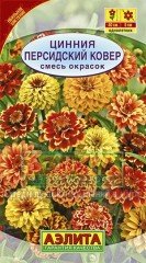 Семена. Цинния «Персидский ковер», 0,3 г