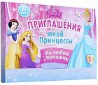 Визитки «Приглашения юной принцессы»