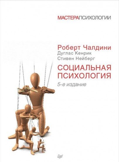 Социальная психология